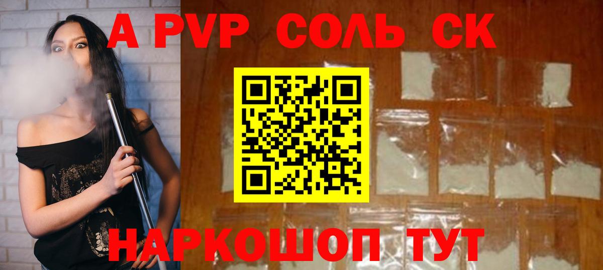 A PVP СК  А ПВП СК  Alfa_PVP кристаллы  Кашира  Вход с VPN 