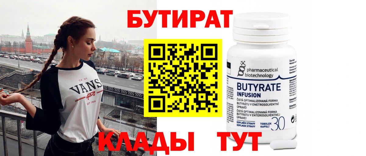 Бутират BDO Кашира