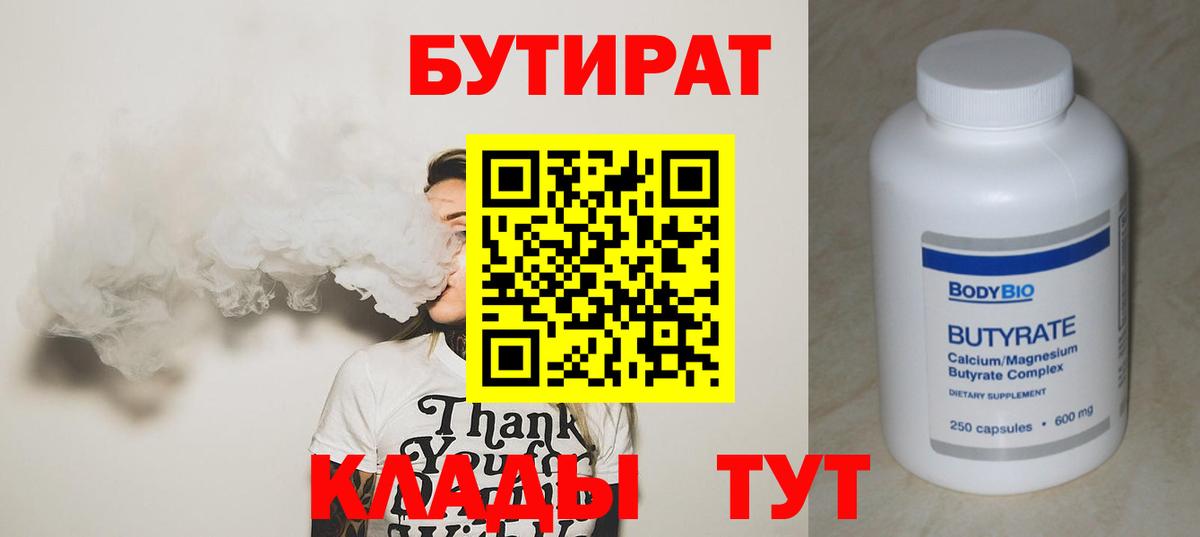 БУТИРАТ 1.4BDO  Бутират  Кашира  Вход с VPN 