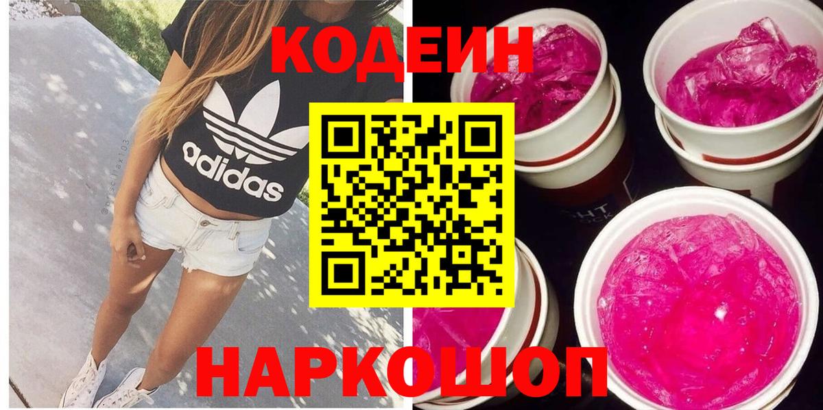 Кашира  Кодеин Purple Drank  Вход с VPN  Кодеин Purple Drank 