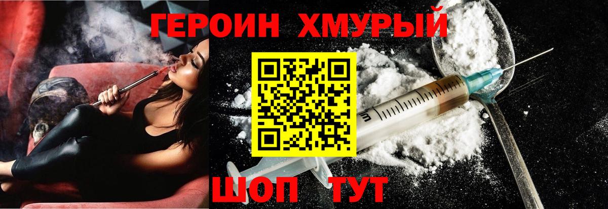 Героин VHQ Кашира