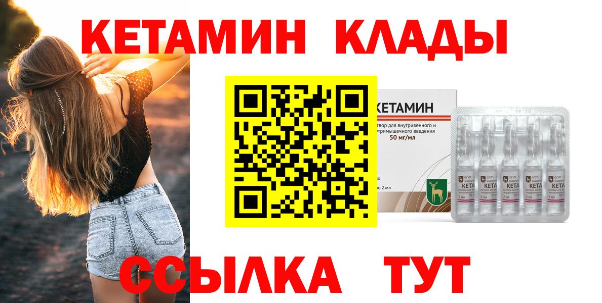 Кашира  Кетамин VHQ  Вход с VPN 