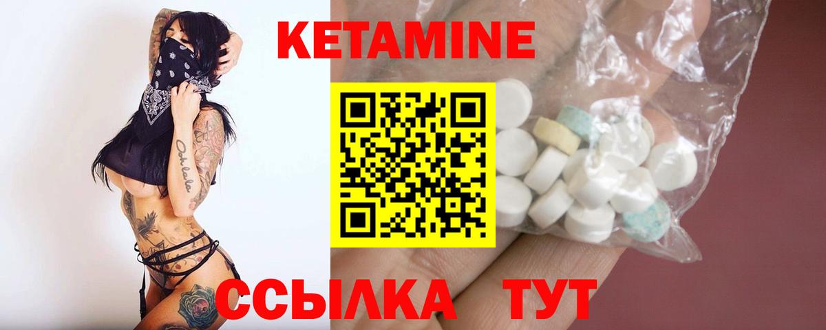 КЕТАМИН VHQ Кашира