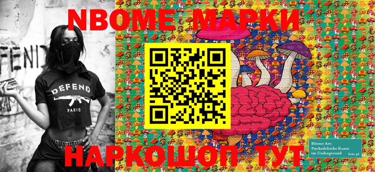 Марки 25I-NBOMe 1,8мг Кашира