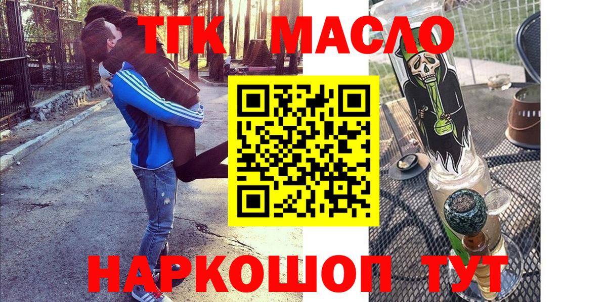 ТГК THC oil Кашира